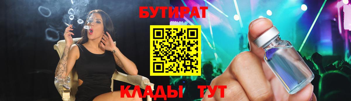 Бутират вода Клинцы