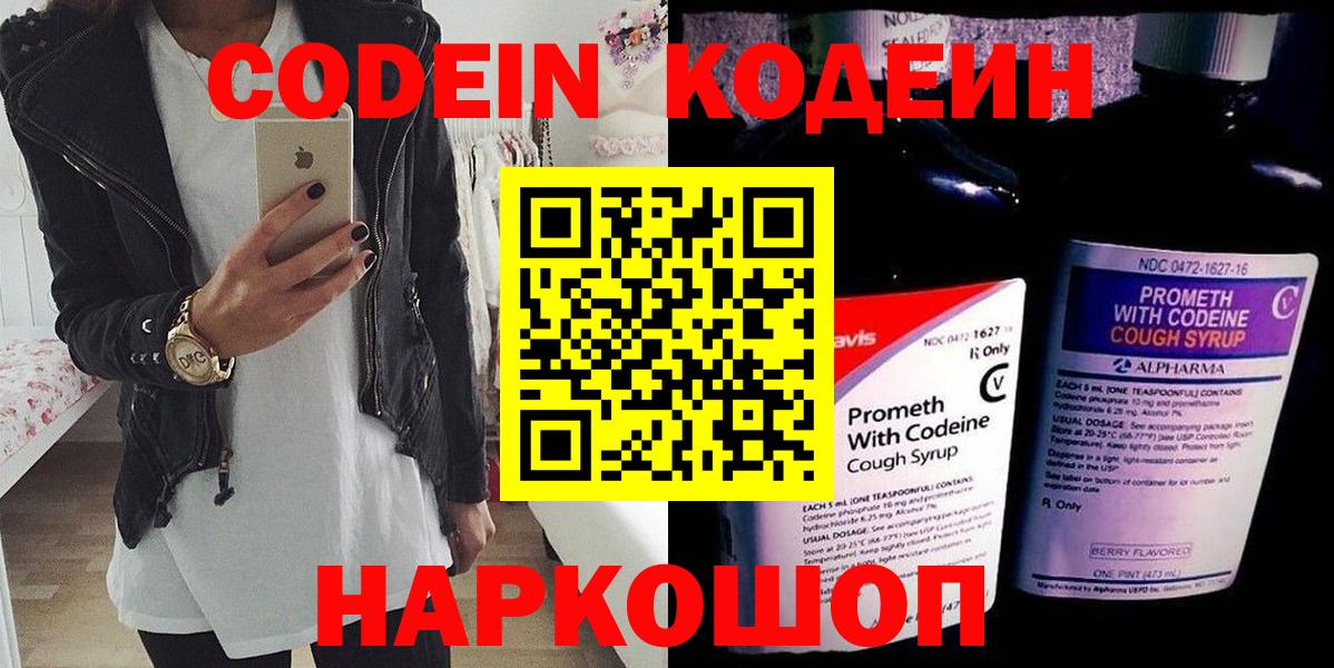 Codein напиток Lean (лин)  Codein Purple Drank  Клинцы  где можно купить наркотик  Вход с VPN 