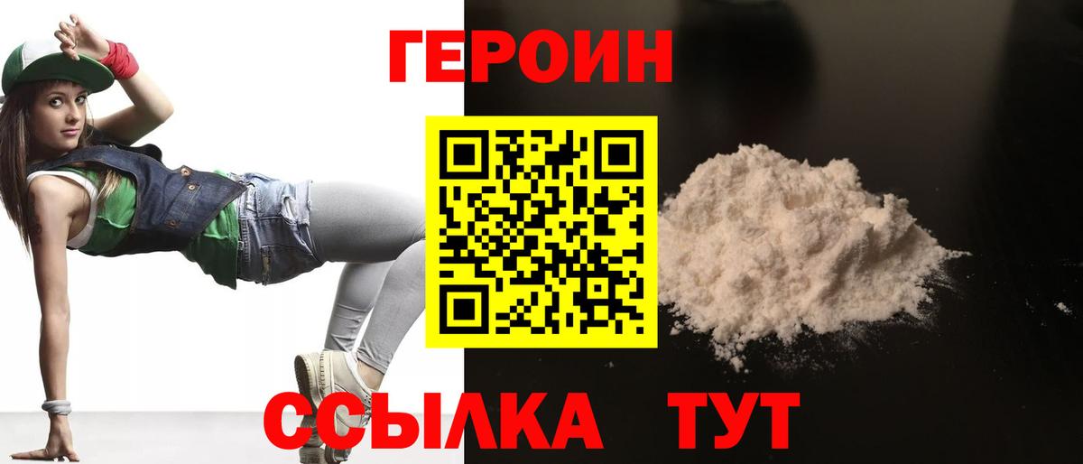 Героин VHQ  Вход с VPN  Клинцы 