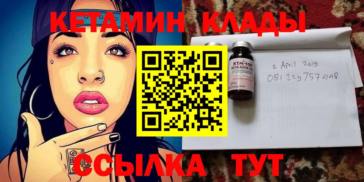 Клинцы  Кетамин ketamine  Вход с VPN 