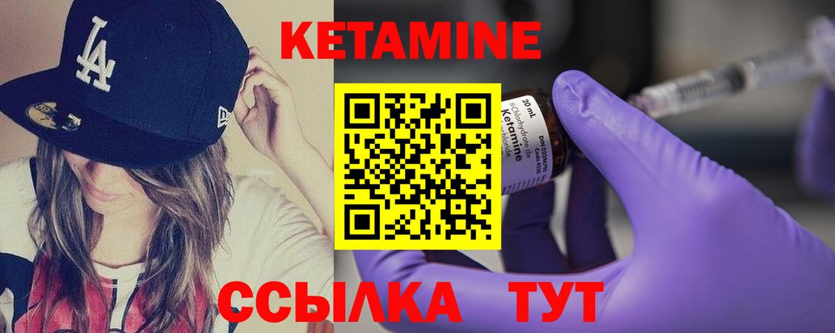 КЕТАМИН ketamine Клинцы