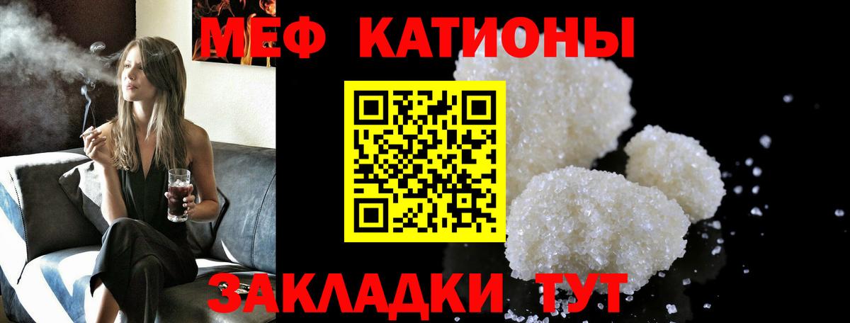 Меф мяу мяу мука Клинцы