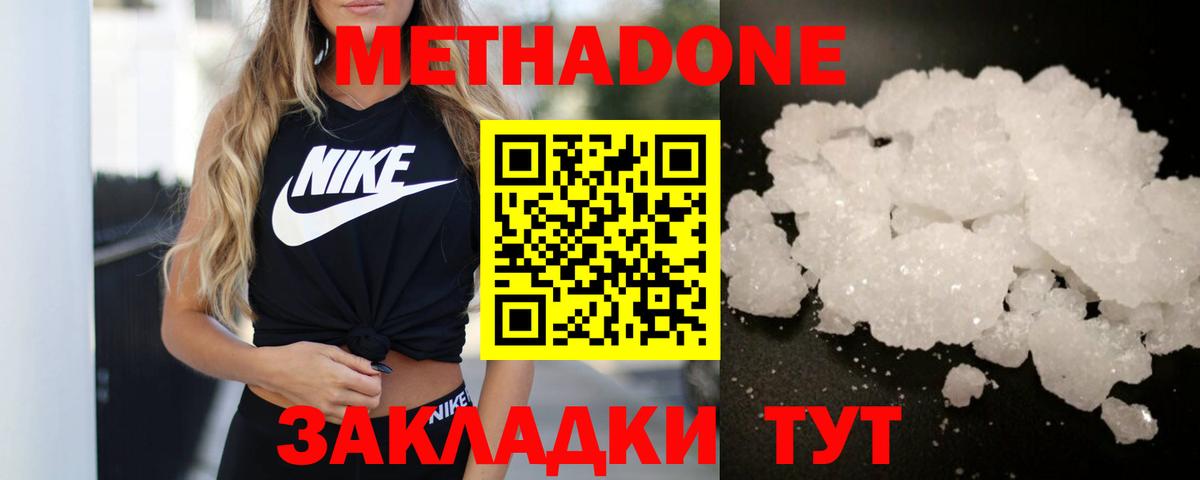 МЕТАДОН VHQ  площадка наркотические препараты  Клинцы  Метадон methadone  Вход с VPN 